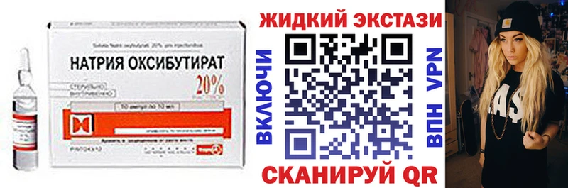 Бутират жидкий экстази  Чаплыгин 